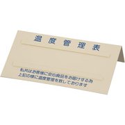 BOVD102 [温度管理表 No.2]
