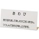 おわび札 No.4 POW0101