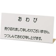おわび札 No.4 POW0101