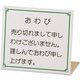 おわび札 No.5 POW0102