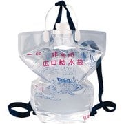 ZKY1401 [非常用 背負い式広口給水袋 6L 個装]