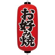 エアPOP 赤ちょうちん お好み焼 VAM-028 YEA0206