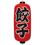 エアPOP 赤ちょうちん 餃子 VAM-029 YEA0207