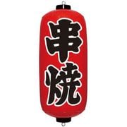 エアPOP 赤ちょうちん 串焼 VAM-030 YEA0208