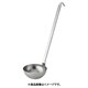 エコクリーン 18-8スープレードル 270cc BEK2319