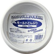 GMC1902 [業務用モールド どんぶり(50枚入) BP-09 350ml 12cm]