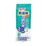 除湿棒 詰め替え用(2パック入) VZS0104