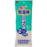 除湿棒 詰め替え用(2パック入) VZS0104