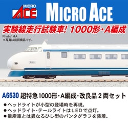 ヨドバシ.com - マイクロエース A6530 [新幹線1000形 A編成 改良品 2両セット] 通販【全品無料配達】