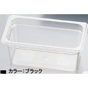 フードパン 36CWB 1/3 150mmブラック AHC13469A