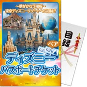 パネもく！ ゴルフコンペ・ビンゴ・パーティー・二次会景品 ディズニー1Dayパスポート ペアギフト（目録・A4パネル付） [dsy-ps-rb]