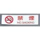 PKV6901 [シールサイン(5枚入)ES721-1 禁煙 NO SMOKING]
