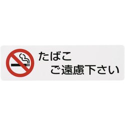 PKV7101 [シールサイン(5枚入)ES721-3 たばこご遠慮ください]