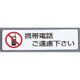 PKV7201 [シールサイン(5枚入)ES721-4 携帯電話ご遠慮ください]