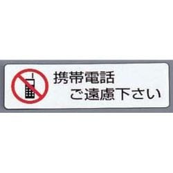 PKV7201 [シールサイン(5枚入)ES721-4 携帯電話ご遠慮ください]