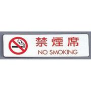 PKV7301 [シールサイン(5枚入)ES721-5 禁煙席 NO SMOKING]