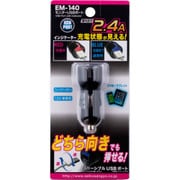 EM-140 [モニターUSBポート インジケーター付き]