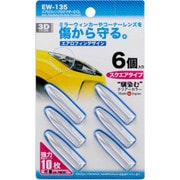 車外用品 EXEA（エクセア） エアロフィンプロテクター2 カラー：クリア/6個入り EW-135