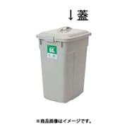 エコポリペール 角型 グレー 70型 蓋 KPC54031