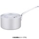エレテック 片手鍋 21cm AKT01021