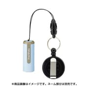 ネーム9 ペールブルー用 携帯リールコード XL-9/C2PRK