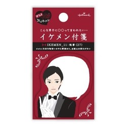 付箋 EFM-708-672 イケメン 執事
