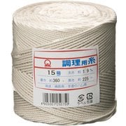 CTY0215 [綿 調理用糸 太口 15号 (玉型バインダー巻360g)]