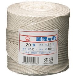 綿 調理用糸 太口 20号 (玉型バインダー巻360g) CTY0220