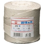 CTY0220 [綿 調理用糸 太口 20号 (玉型バインダー巻360g)]