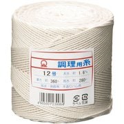 ATY38012 [綿 調理用糸(玉型バインダー巻360g) 12号]