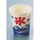 紙カップ SCV-275 ニュー氷 (2500入) XKT31