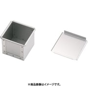 WSY1803 [アルスター 新型食パン型 蓋付 7.5cm]