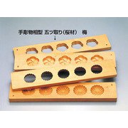 手彫物相型 五ツ取り (サクラ材)梅 BBT29