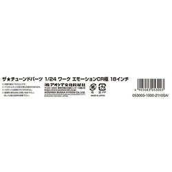 青島文化教材社 1/24 ザ・チューンドパーツシリーズ No.22 ワーク エモーションCR極 18インチ プラモデル用パーツ dwos6rj 青島文化教材社 1/24 ザ・チューンドパーツ No.22 ワーク
