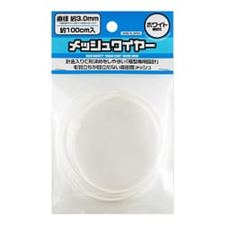 MEW-30WH [メッシュワイヤー ホワイト 3.0mm（約100cm入）]