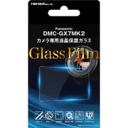 Panasonic DMC-GX7MK2用液晶保護ガラスフィルム RT-PDG72F/ARG