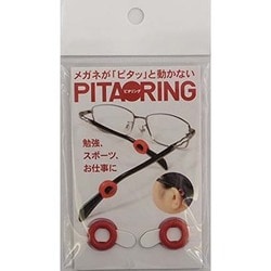 メガネアクセサリ ピタリング レッド