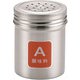 18-8調味缶 小 A (調味料) BTY721