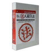 法人税全表 平成28年度版 [Windowsソフト]