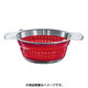 フォーダブルコランダー 16125 24cm レッド AKL2208
