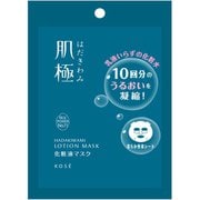 肌極 はだきわみ 化粧液マスク