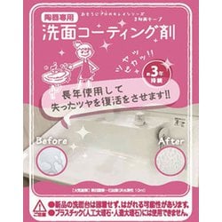 洗面用コーティング剤 10mL CTG001