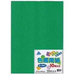 色画用紙 みどり 八つ切 10枚 EIG8-04
