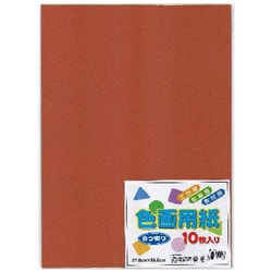 色画用紙 ちゃいろ 八つ切 10枚 EIG8-08