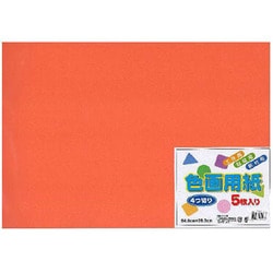 色画用紙 だいだい 四つ切 5枚 EIG4-07