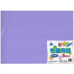 ヨドバシ.com - エヒメ紙工 色画用紙 ふじむらさき 四つ切 5枚