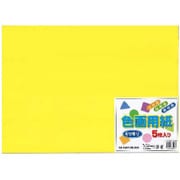 色画用紙 ひまわり 四つ切 5枚 EIG4-16