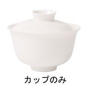 デリース 中国茶ティーカップ 9404-1270 RBLB901