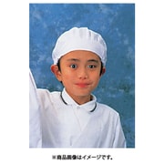 学童給食帽子(ホワイト)SKV363 SKY16