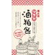 ソフト酒粕飴 [飴]